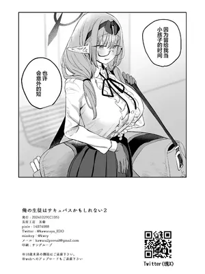 [瓦屋工房 (瓦爺)] 俺の生徒はサキュバスかもしれない2 (ブルーアーカイブ)｜我的学生是魅魔也说不定2 [欶澜汉化组] [DL版]_30