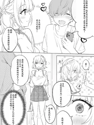 [誘拐禁止 (幟瑛)] Sagittarius (ホロライブ)[DL版][萌意永久个人汉化]_06