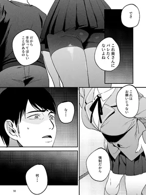 [まんま屋 (さめまんま)] 性体師2 ～私の妻を抱いてくれ～_55