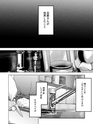 [まんま屋 (さめまんま)] 性体師2 ～私の妻を抱いてくれ～_17