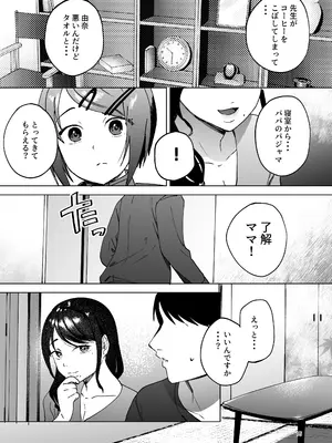 [まんま屋 (さめまんま)] 性体師2 ～私の妻を抱いてくれ～_14