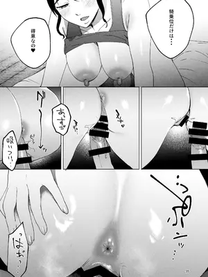 [まんま屋 (さめまんま)] 性体師2 ～私の妻を抱いてくれ～_34