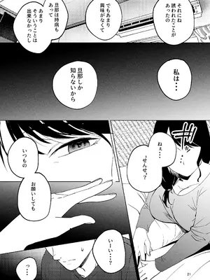 [まんま屋 (さめまんま)] 性体師2 ～私の妻を抱いてくれ～_20