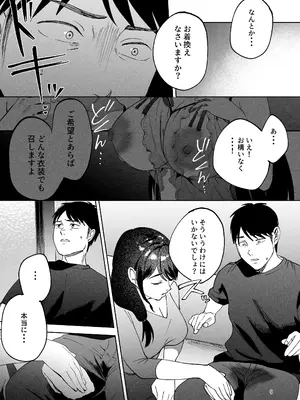 [まんま屋 (さめまんま)] 性体師2 ～私の妻を抱いてくれ～_08