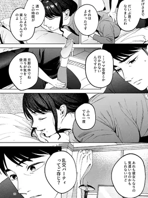 [まんま屋 (さめまんま)] 性体師2 ～私の妻を抱いてくれ～_19