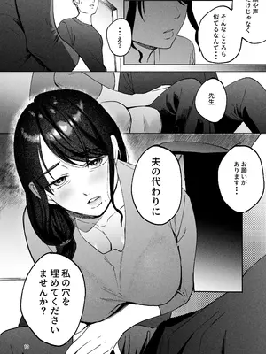 [まんま屋 (さめまんま)] 性体師2 ～私の妻を抱いてくれ～_09
