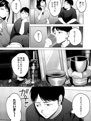 [まんま屋 (さめまんま)] 性体師2 ～私の妻を抱いてくれ～_04