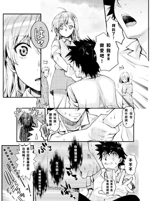 [N.N.F.S (よろず)][カタセミナミ] 御坂美琴100P とある科学の風紀委員5 (とある科学の超電磁砲) [中国翻訳]_07