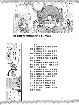 [N.N.F.S (よろず)][カタセミナミ] 御坂美琴100P とある科学の風紀委員5 (とある科学の超電磁砲) [中国翻訳]_03