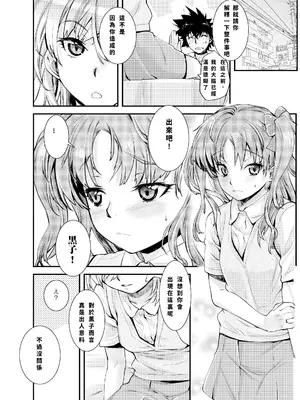 [N.N.F.S (よろず)][カタセミナミ] 御坂美琴100P とある科学の風紀委員5 (とある科学の超電磁砲) [中国翻訳]_08