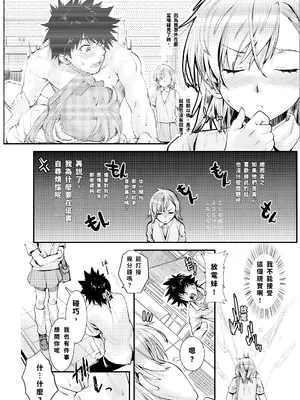 [N.N.F.S (よろず)][カタセミナミ] 御坂美琴100P とある科学の風紀委員5 (とある科学の超電磁砲) [中国翻訳]_06