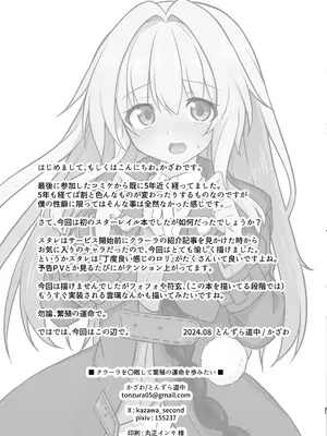 (C104) [とんずら道中 (かざわ)] クラーラを〇眠して繁殖の運命を歩みたい (崩壊：スターレイル) [DL版]_20