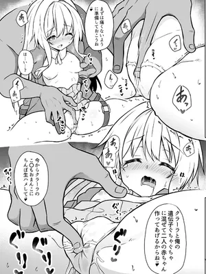 (C104) [とんずら道中 (かざわ)] クラーラを〇眠して繁殖の運命を歩みたい (崩壊：スターレイル) [DL版]_04