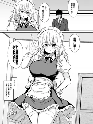 [tomika堂 (tksand)] 咲夜さんと夜伽の練習 (東方Project) [DL版]_02