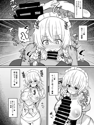 [tomika堂 (tksand)] 咲夜さんと夜伽の練習 (東方Project) [DL版]_09