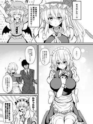 [tomika堂 (tksand)] 咲夜さんと夜伽の練習 (東方Project) [DL版]_04