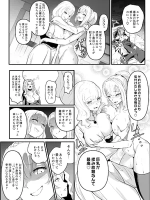 [憑依ラヴァー (憑依好きの人、ミシマサイコ)] 美しき異世界3姉妹の憑依録 [DL版]_40