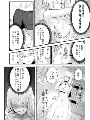 [憑依ラヴァー (憑依好きの人、ミシマサイコ)] 美しき異世界3姉妹の憑依録 [DL版]_16