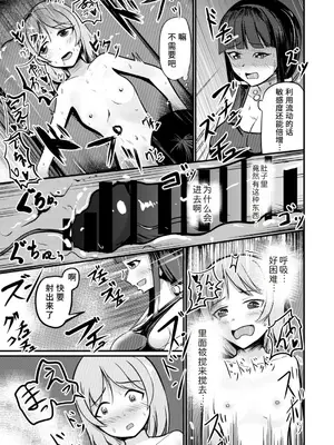 [モチと幸せ (まと)] 急成長したでっかい妹に女の子にされた兄 [中国翻訳]_17