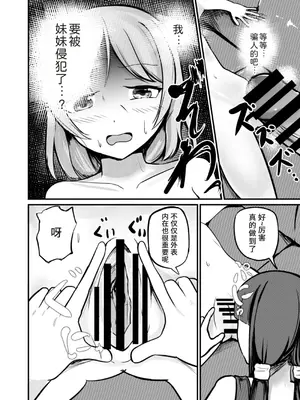 [モチと幸せ (まと)] 急成長したでっかい妹に女の子にされた兄 [中国翻訳]_14