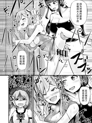 [モチと幸せ (まと)] 急成長したでっかい妹に女の子にされた兄 [中国翻訳]_28