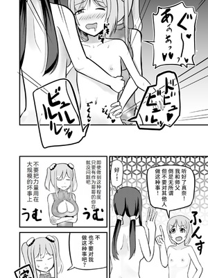 [モチと幸せ (まと)] 急成長したでっかい妹に女の子にされた兄 [中国翻訳]_36