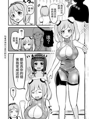 [モチと幸せ (まと)] 急成長したでっかい妹に女の子にされた兄 [中国翻訳]_24