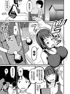 [モチと幸せ (まと)] 急成長したでっかい妹に女の子にされた兄 [中国翻訳]_07