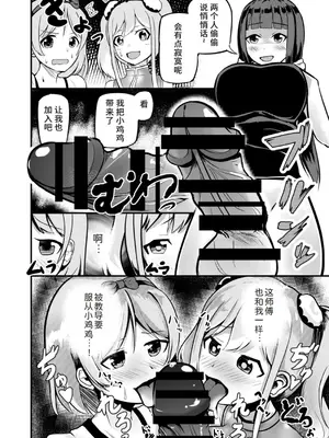 [モチと幸せ (まと)] 急成長したでっかい妹に女の子にされた兄 [中国翻訳]_26