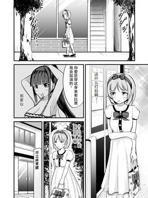 [モチと幸せ (まと)] 急成長したでっかい妹に女の子にされた兄 [中国翻訳]_20