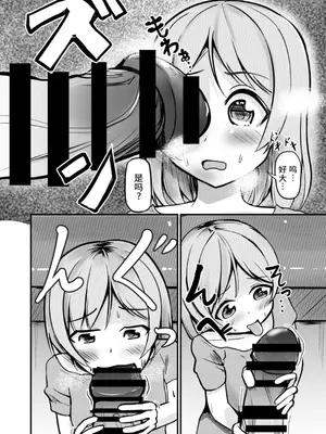 [モチと幸せ (まと)] 急成長したでっかい妹に女の子にされた兄 [中国翻訳]_12