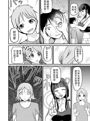 [モチと幸せ (まと)] 急成長したでっかい妹に女の子にされた兄 [中国翻訳]_08