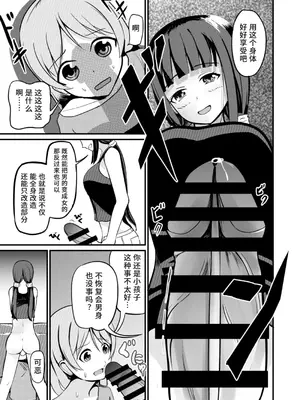 [モチと幸せ (まと)] 急成長したでっかい妹に女の子にされた兄 [中国翻訳]_11