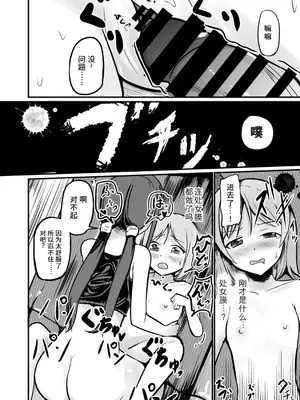 [モチと幸せ (まと)] 急成長したでっかい妹に女の子にされた兄 [中国翻訳]_16