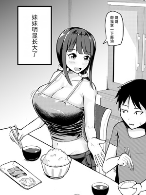 [モチと幸せ (まと)] 急成長したでっかい妹に女の子にされた兄 [中国翻訳]_04