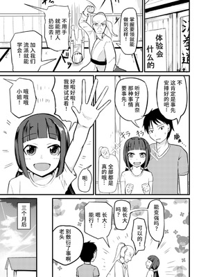 [モチと幸せ (まと)] 急成長したでっかい妹に女の子にされた兄 [中国翻訳]_03