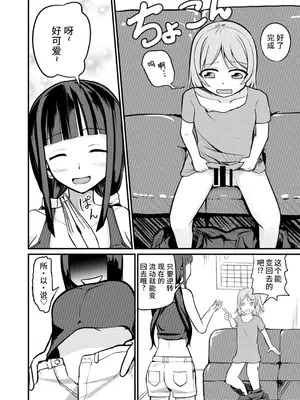 [モチと幸せ (まと)] 急成長したでっかい妹に女の子にされた兄 [中国翻訳]_10