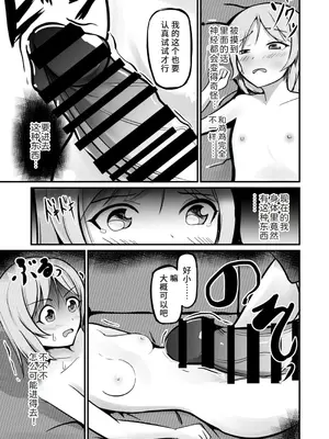 [モチと幸せ (まと)] 急成長したでっかい妹に女の子にされた兄 [中国翻訳]_15