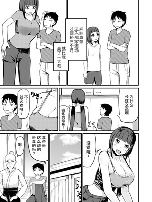 [モチと幸せ (まと)] 急成長したでっかい妹に女の子にされた兄 [中国翻訳]_05