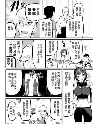 [モチと幸せ (まと)] 急成長したでっかい妹に女の子にされた兄 [中国翻訳]_06