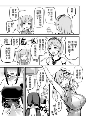 [モチと幸せ (まと)] 急成長したでっかい妹に女の子にされた兄 [中国翻訳]_25