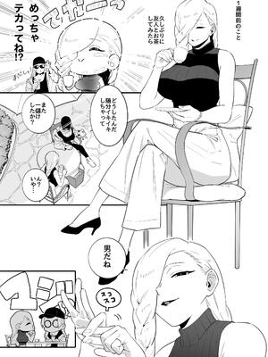 [ちょま (千夜眞子)] 特級術師が巨根堕ちするだけ [DL版]_04