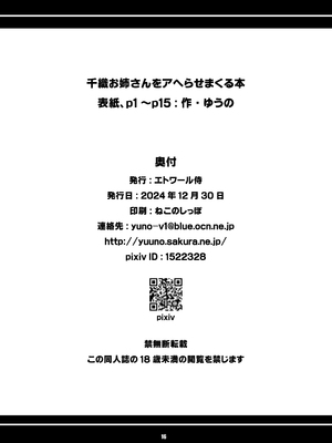 [エトワール侍 (ゆうの)] 千織お姉さんをアヘらせまくる本 (原神) [DL版]_17
