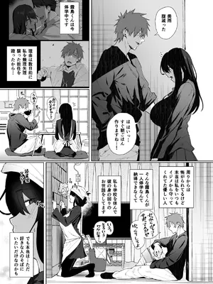 [しらすラテ (しらす)] 根暗で地味でもいいですか？2_04