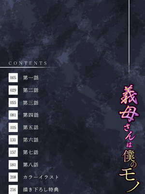 [C級] 義母さんは僕のモノ [DL版][中国翻訳]_004