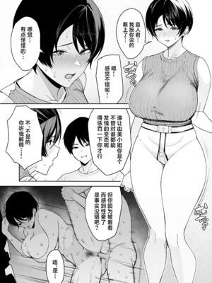 [C級] 義母さんは僕のモノ [DL版][中国翻訳]_105