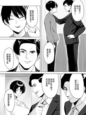 [C級] 義母さんは僕のモノ [DL版][中国翻訳]_158