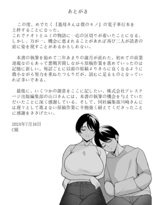 [C級] 義母さんは僕のモノ [DL版][中国翻訳]_233