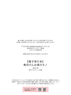 [C級] 義母さんは僕のモノ [DL版][中国翻訳]_234