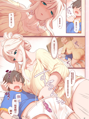 [しもやけ堂 (逢魔刻壱)] エルフさんの婚活事情 [DL版] [佐道汉化组]_007